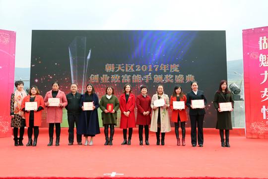 广元朝天区“创业致富女能手”评选揭晓