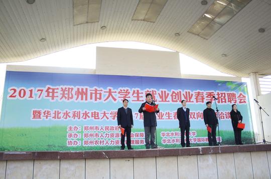 郑州市市政府领导率队参加高校招聘会积极推进“大学生就业创业”