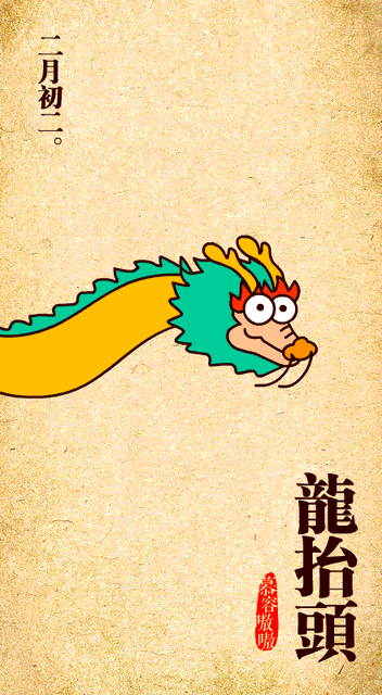 为什么二月二龙抬头要理头发