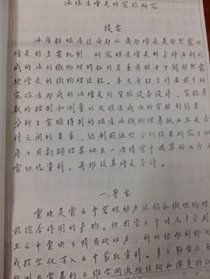帅的人都手写+原创，快来膜拜大牛校友们的手写毕业论文！