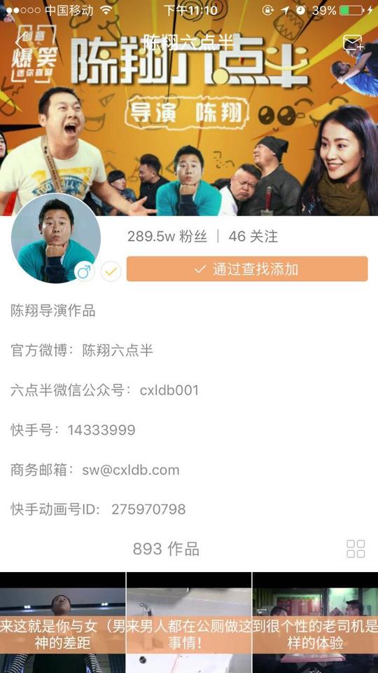 快手上散打哥，许华升，陈翔六点半，表哥等搞笑段子手