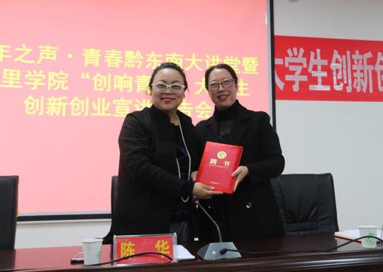 大学生创新创业宣讲走进凯里学院
