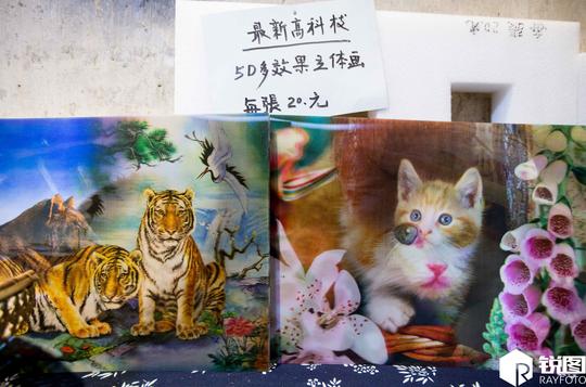 山村小店现“高科技”产品5d多效果立体画亏本甩卖20元一张