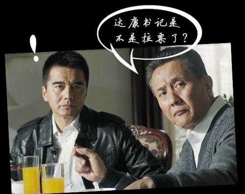 《人民的名义》告诉了我们做生意90%以上的误区
