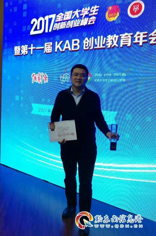 黔东南职院毕业生何亚峰获全国大学生创业英雄百强