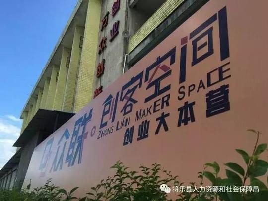 「五比五晒」将乐众联创业大本营获评市级创业孵化示范基地