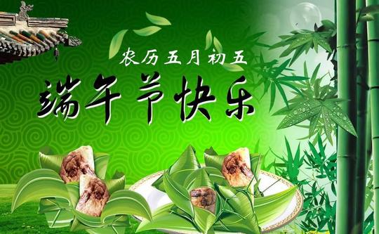 端午时节粽飘香，祝福愿您福瑞安康