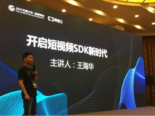 阿里云短视频sdk如约亮相成都云栖大会开启移动视频新时代