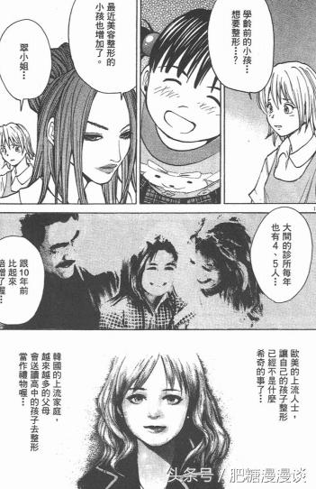 冷门漫画《skin整形怪医》：人类的外表就是一切了吗？