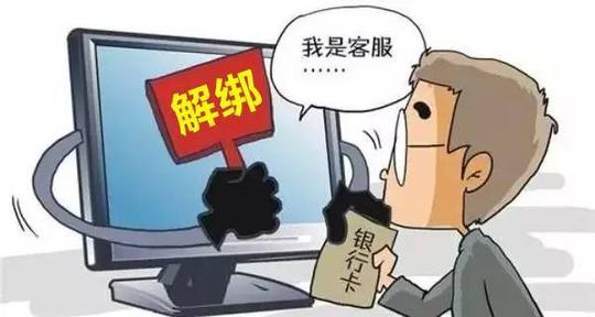 「防骗提醒」警惕冒充“淘宝客服”新骗术