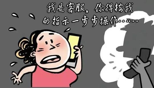 「防骗提醒」警惕冒充“淘宝客服”新骗术
