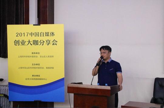 「现场」2017中国自媒体峰会·北大站：自媒体创业有多难？