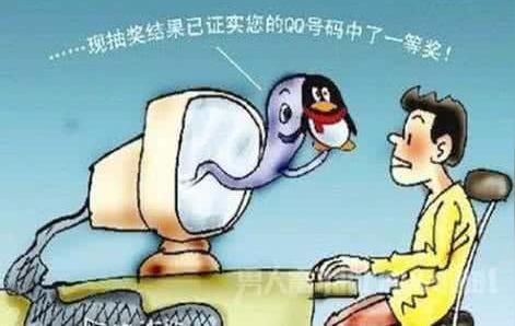 手机中奖骗局轶事