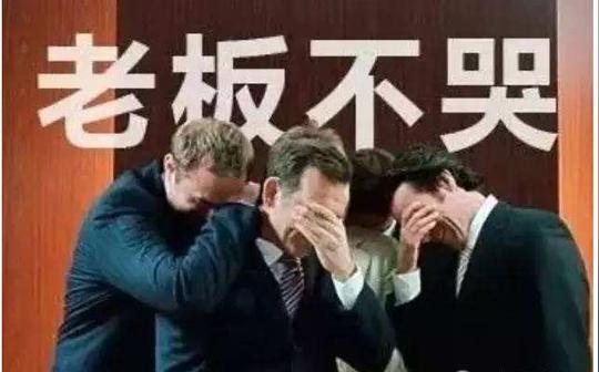 今年的生意特难做