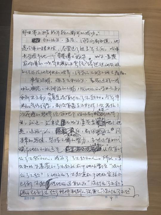 莫言在汕头大学毕业典礼致辞，手稿如下