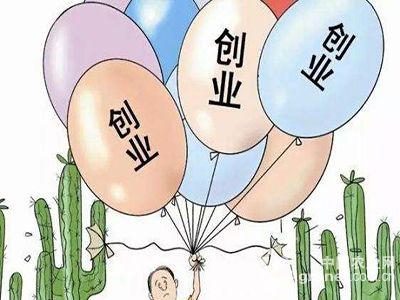 北京发布“带薪创业”新政：离岗创业照发工资，创业不成欢迎回家