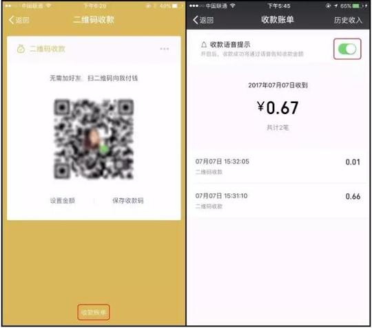 小商家福音！微信升级二维码收款功能，新增收款到账语音提醒