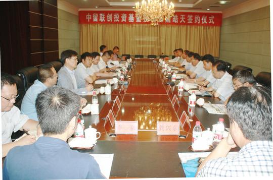 中留联创投资基金与甘肃皓天化学科技有限公司签约