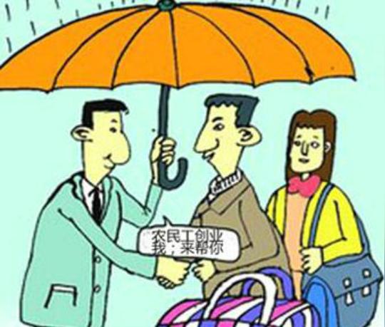 农民工返乡创业：免费培训，还可获国家最低3万5的创业担保贷款