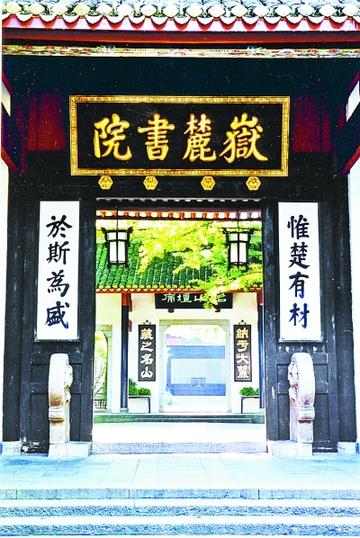 长沙 书院相关长尾关键词有哪些