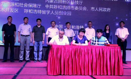 “呼”唤人才助力新区——2017中国海创英才科技交流洽谈会在呼和浩特开幕
