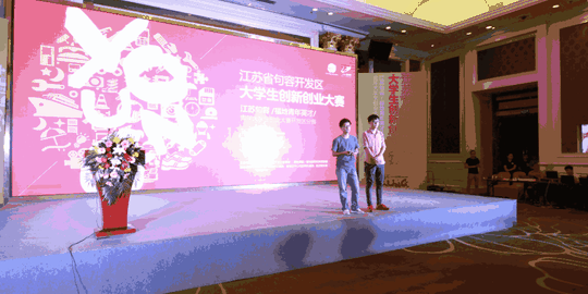 「创享聚焦」句容开发区“我们不一young”大学生创新创业大赛圆满闭幕