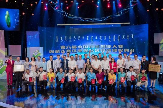 「创新创业大赛」第六届中国创新创业大赛（内蒙古赛区）总决赛圆满结束高新区喜获佳绩