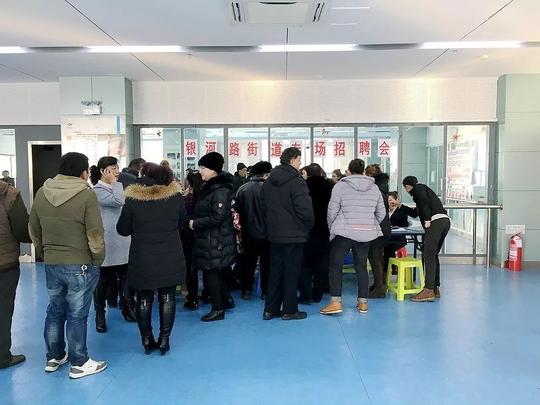 「创业就业」帮贫助困就业为先——银河路街道办事处举办富余劳动力就业现场推进会
