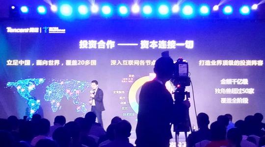 腾讯“双百计划”孵化项目总估值超600亿发布基金欲两年覆盖50个内容创业项目