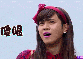 极限挑战罗志祥表情包