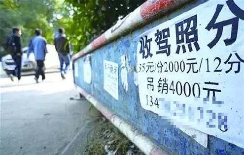 驾驶分不够扣？看这门黄牛生意是怎么做的！