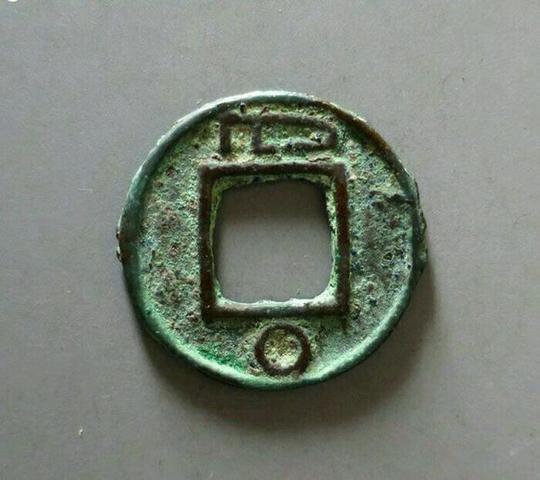 冷门小钱币