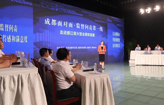 《成都面对面·监督问责第一线》走进都江堰