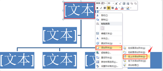 word 2013插入SmartArt图形