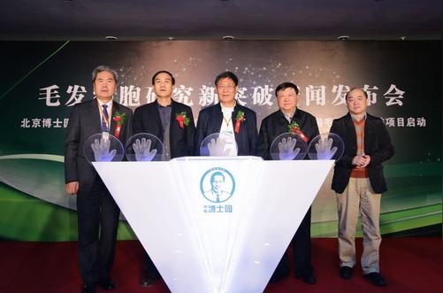 北京博士园成立毛发健康公益项目倡导健康创业