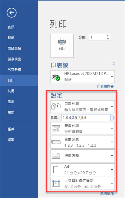 如何设置能够实现word双面打印？