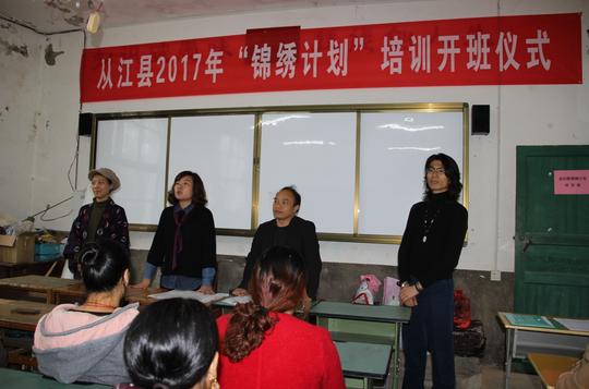 从江县妇联：“锦绣计划”培训献礼十九大