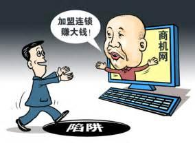 扒一扒创业加盟的陷阱，超过一半的创业者上过当，你中招了吗？