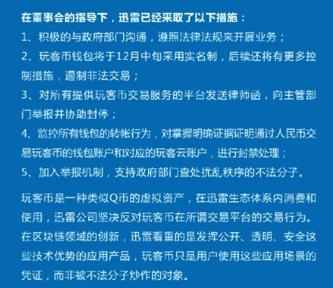 迅雷宫斗：玩客币40天暴涨80倍后被指骗局，子公司翻脸互喷！