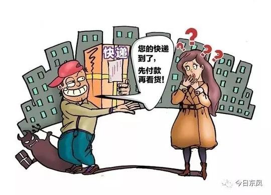 “剁手党”醒醒定定啦！和快递一起到的还有这些骗局……