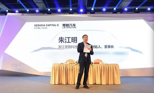 红杉中国领投pre-a轮零跑汽车拉开融资序幕