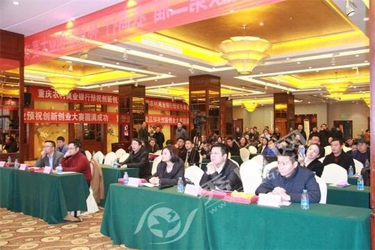 武陵山区少数民族第二届“农商行”杯创新创业大赛圆满落幕