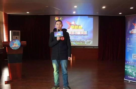 “高新杯”延安市第三届青年创新创业大赛第三场海选在富县举行