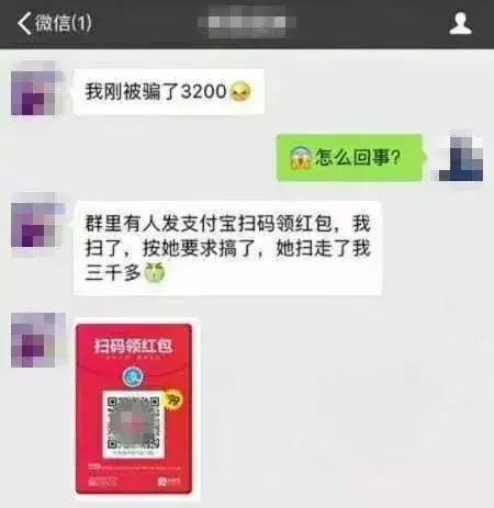 「平安守护」微信群里疯狂转发的“支付宝扫码领红包”是骗局？！真相原来是……