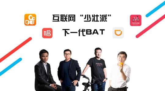 他们，为什么能够成为互联网大佬们晚宴上的贵客？