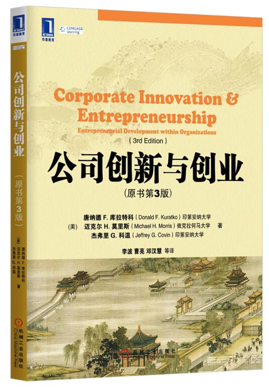 最专业的创业书单，来自南开大学商学院院长张玉利教授