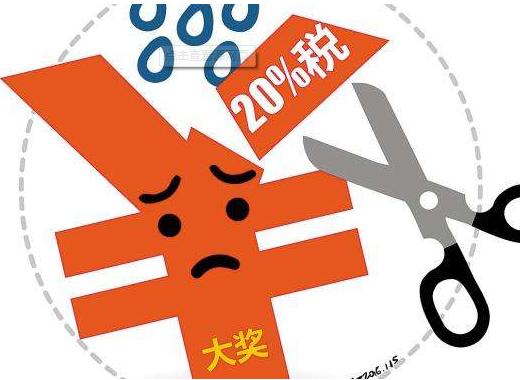 行业报告：亏损也要纳税彩票扣税为何不去除本金