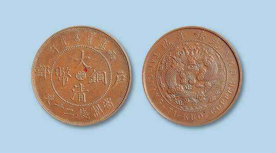 “大清铜币”像这种币，一直以来都是大收藏家梦寐以求的
