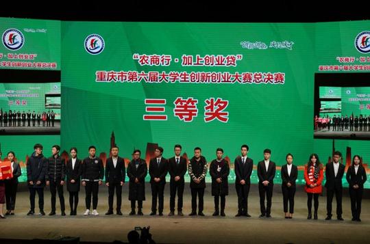 重庆市第六届大学生创新创业大赛落幕“焊武帝”夺得特等奖