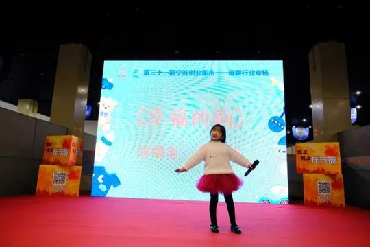 “幸福童年，快乐出发”第三十一期宁波创业集市母婴行业专场圆满举办